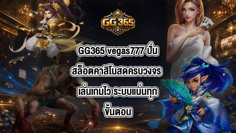 GG365 vegas777